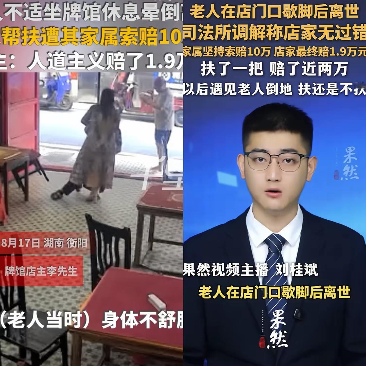 “扶还是不扶”的老难题，这次又把老实人坑惨了。老人揣着一身基础病，走到店门口累