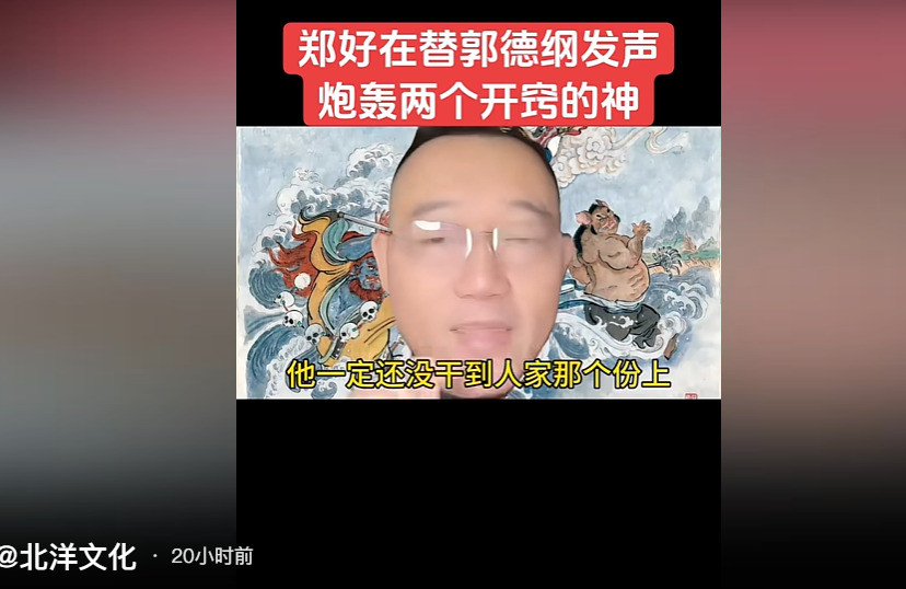 郭德纲郑好怒批钱程隋意什么情况？！德云社居然公开批评钱程