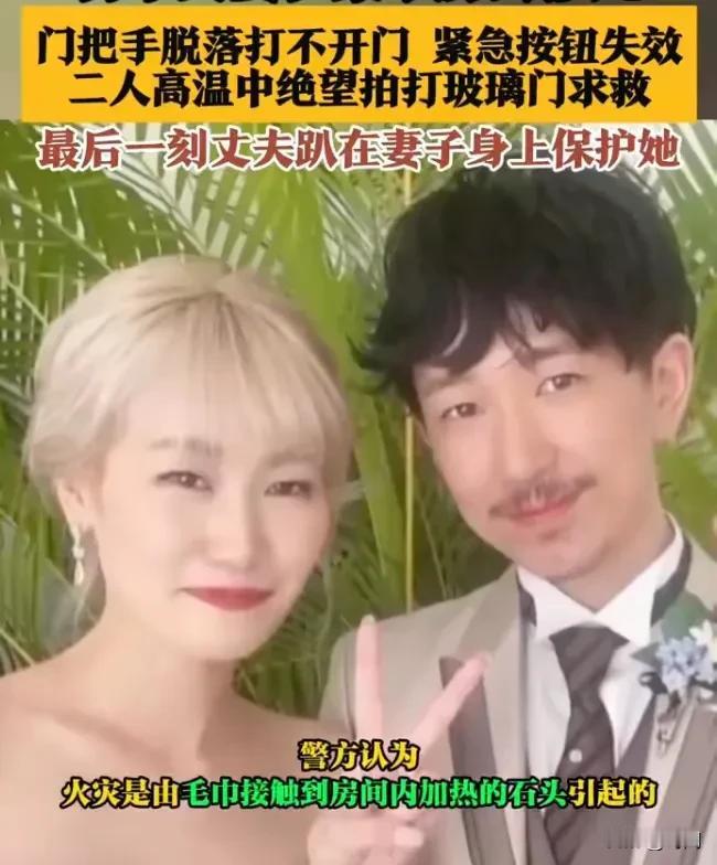 真实版死神来了，日本网红夫妇在桑拿房被活活蒸死。事发12月15日上午，在日本东京