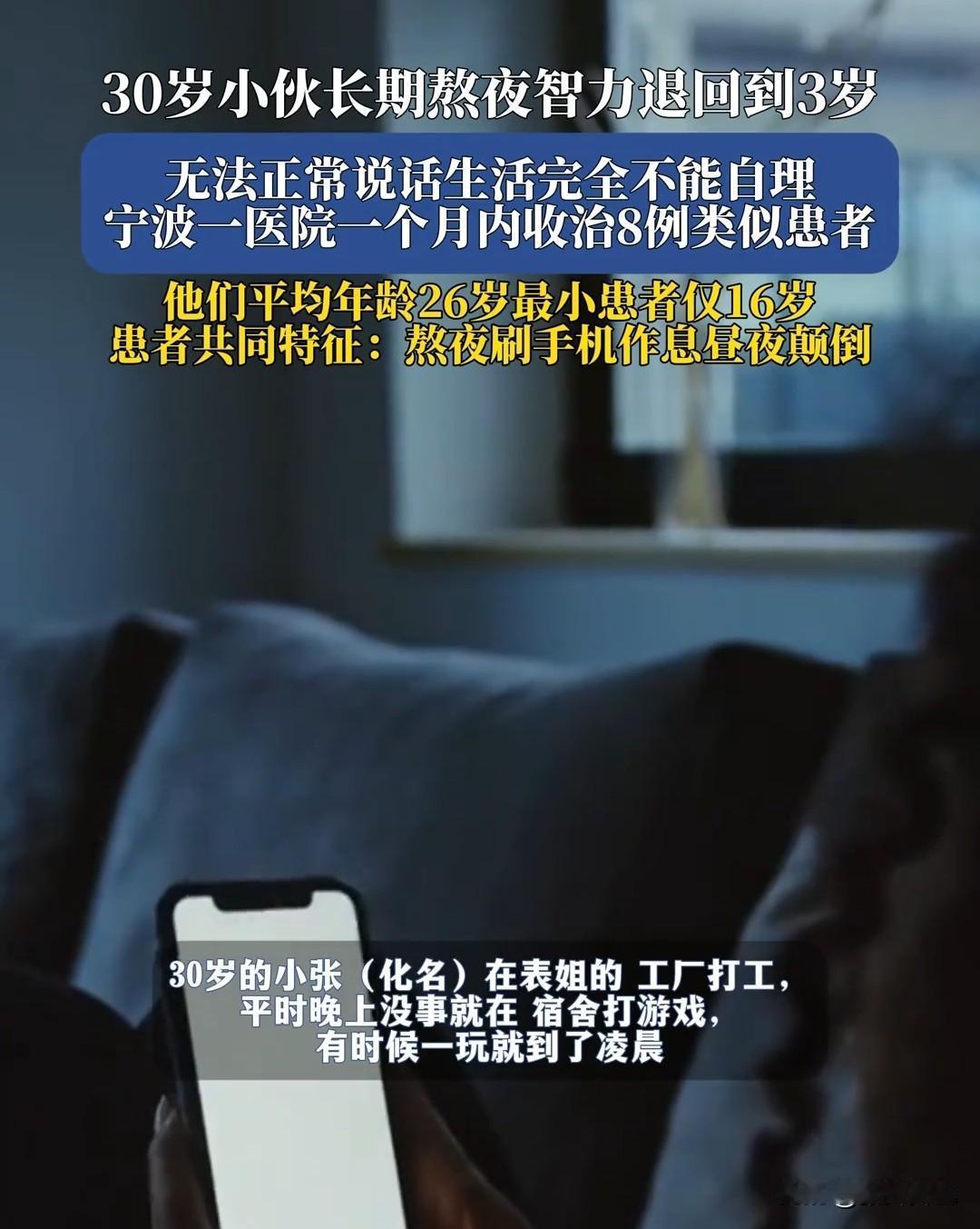 30岁小伙熬夜打游戏，智力退回到三岁，罪魁祸首：长期熬夜！30岁的小伙子