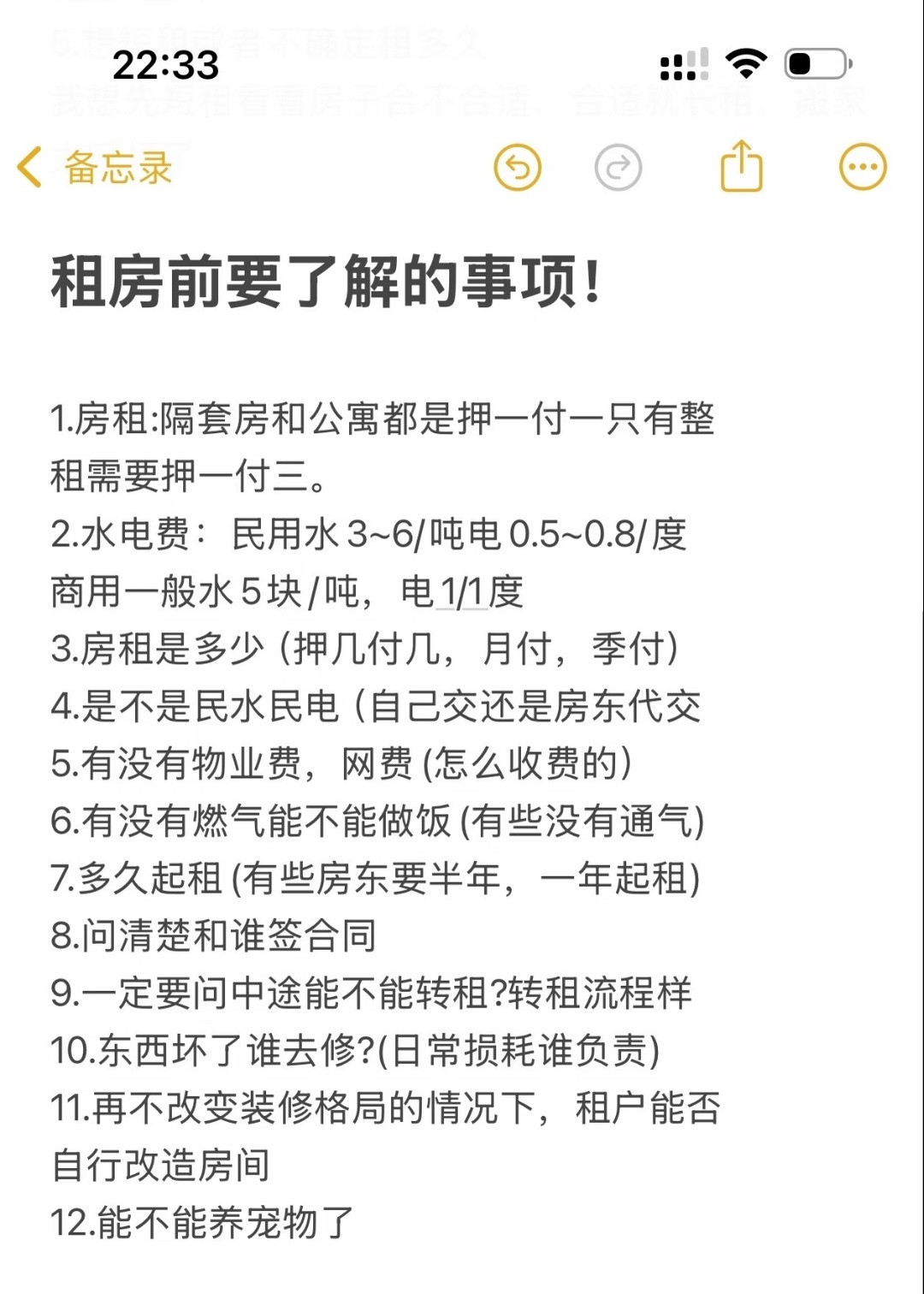 租房那些事​​​