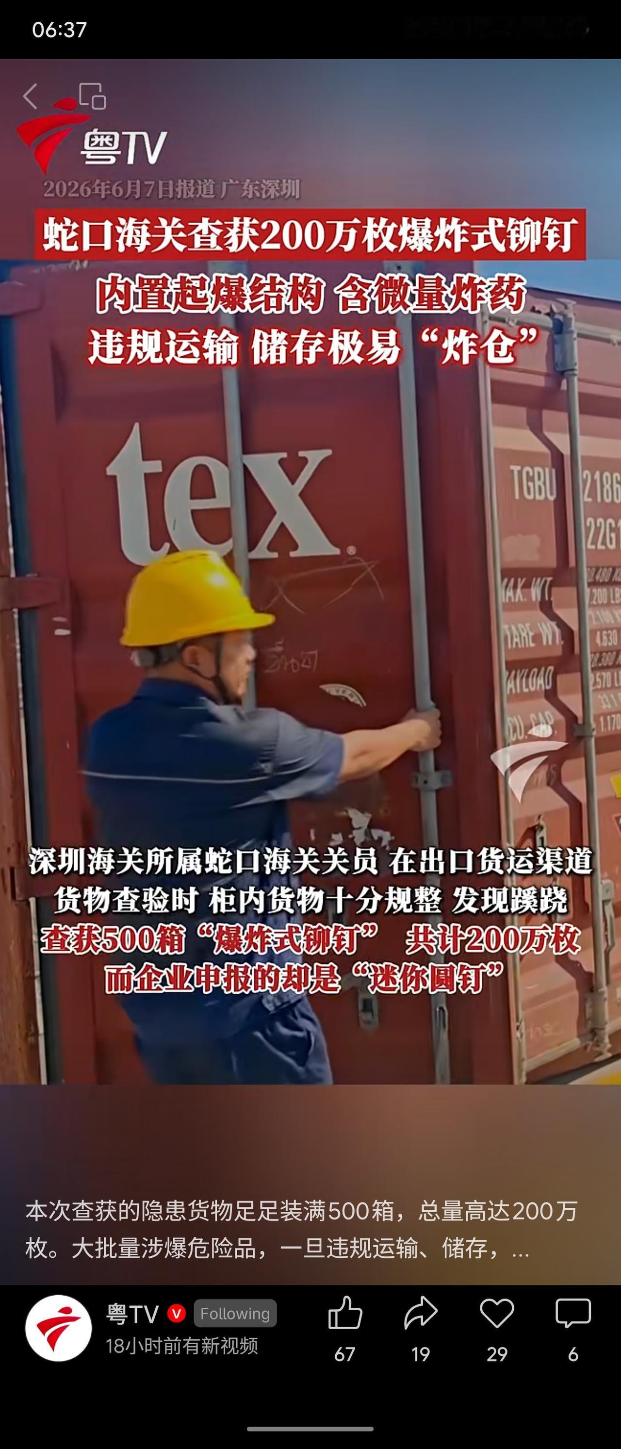 2026年6月7日，深圳蛇口海关查获200万枚爆炸式铆钉，内置起爆结构含微量炸药