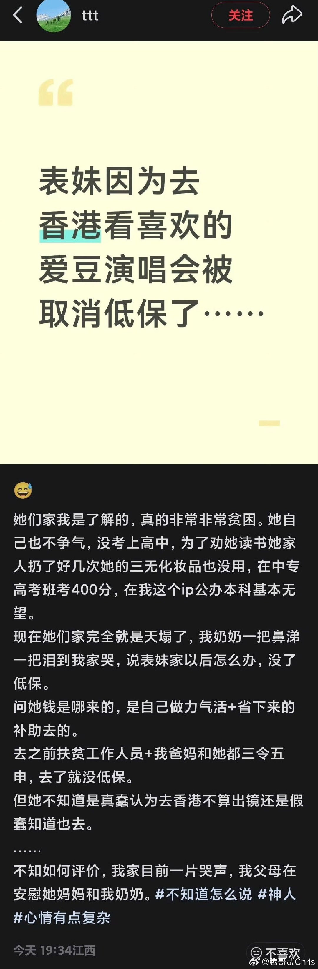 这两天去香港看演唱会被取消低保的话题吵得很凶，说点我自己的真实感受。因为我自己