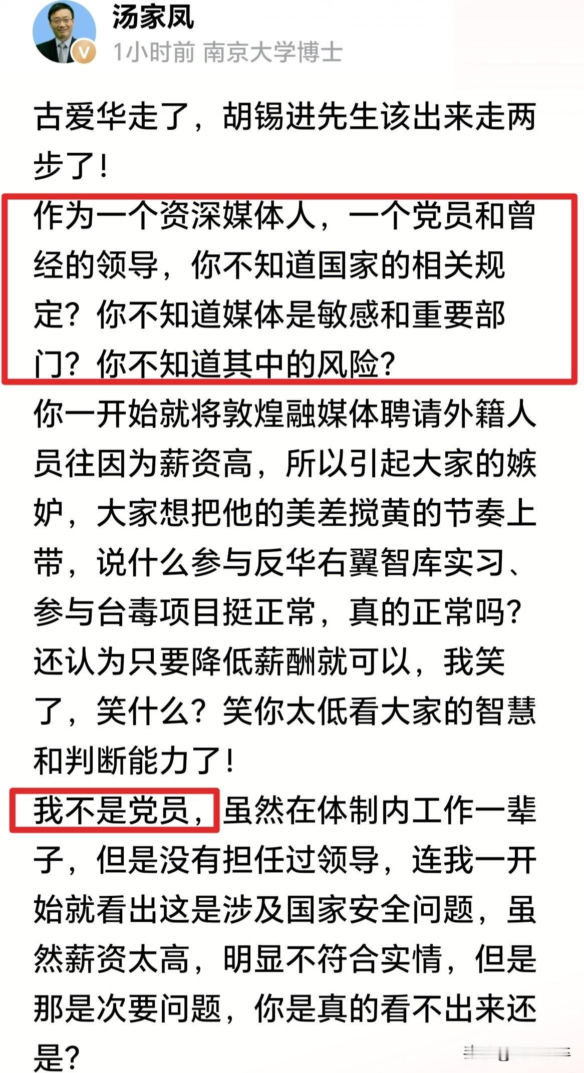 为何汤家凤于26年8月1日公开质问胡锡进在敦煌古爱华事件中的立场？胡锡进于26