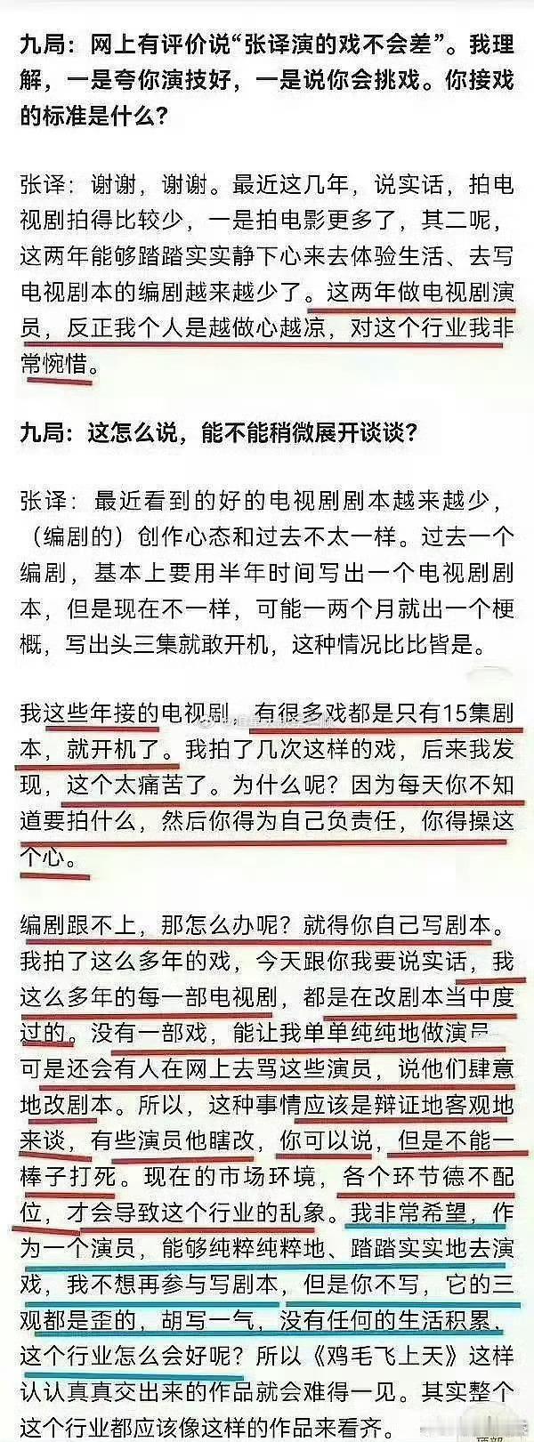 [笑着哭]想起张译在2017年在采访里说的接不到完整的剧本，没想到这么多年过去了，