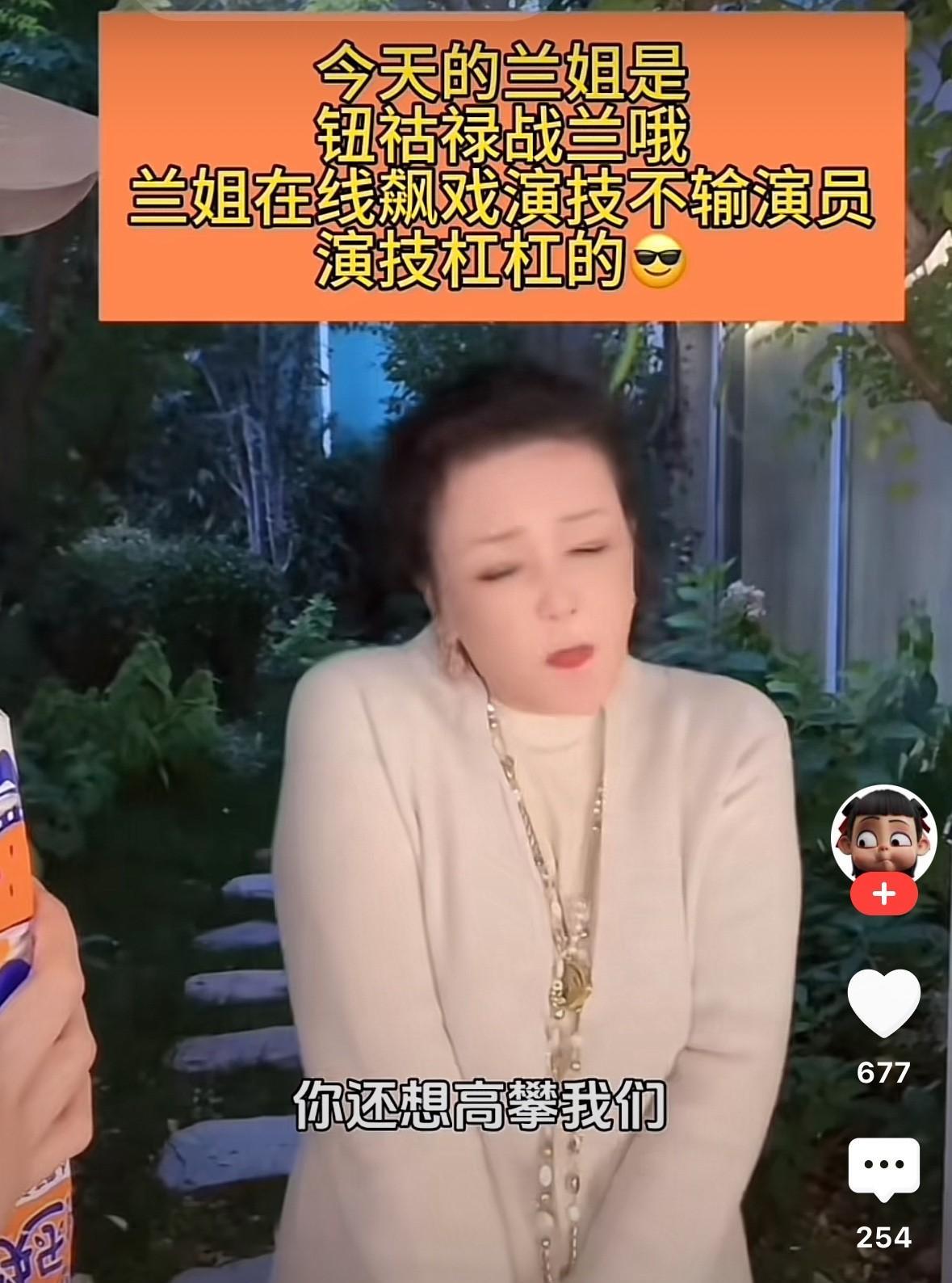 张兰直播间现场演小品，简直太像了，她学着上海人说话，“你一个卖酸辣粉的，还想高攀