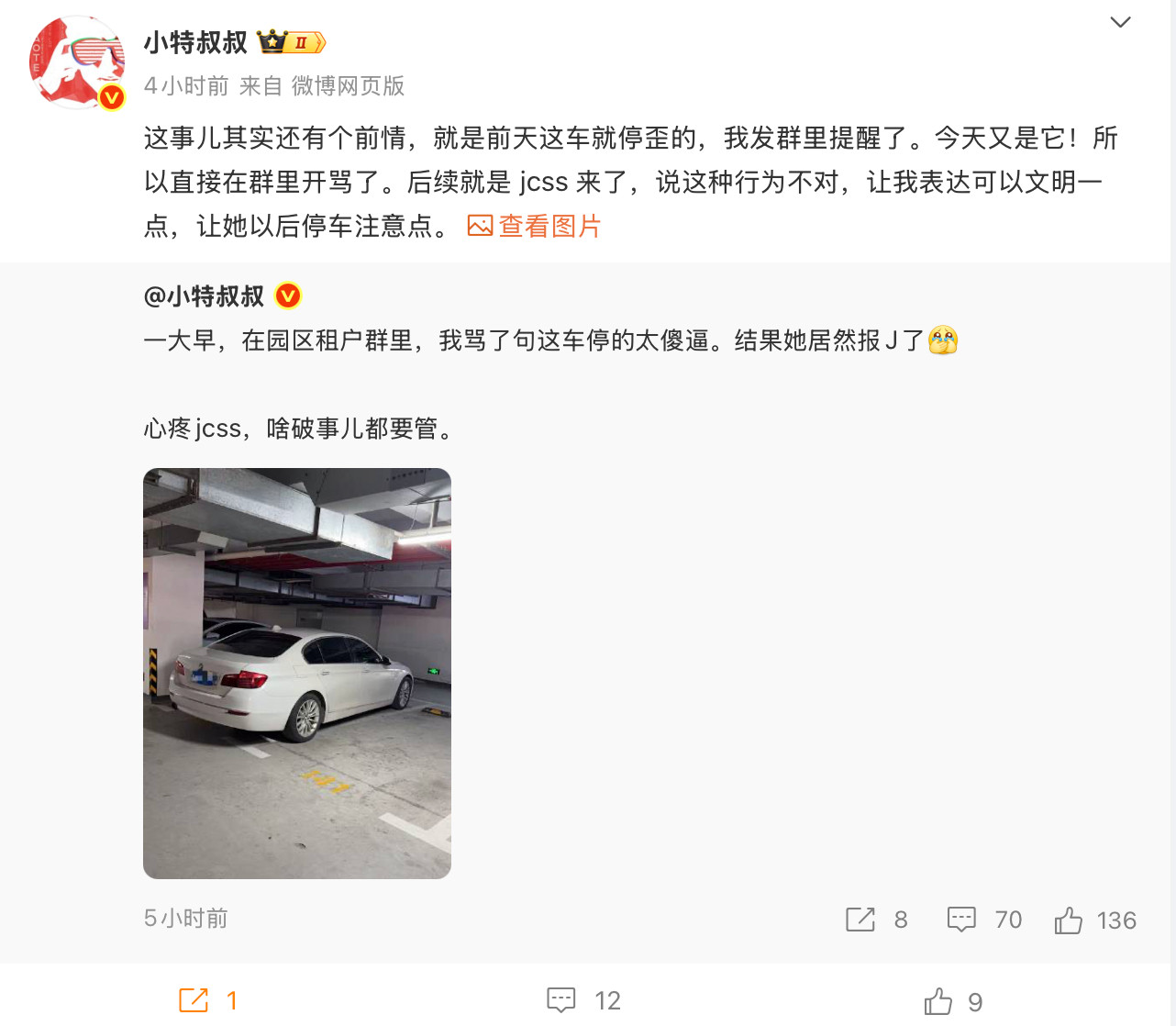 还是小特猛，但是不建议大家模仿[doge]！我之前通过公司HR，也找物业举报过压
