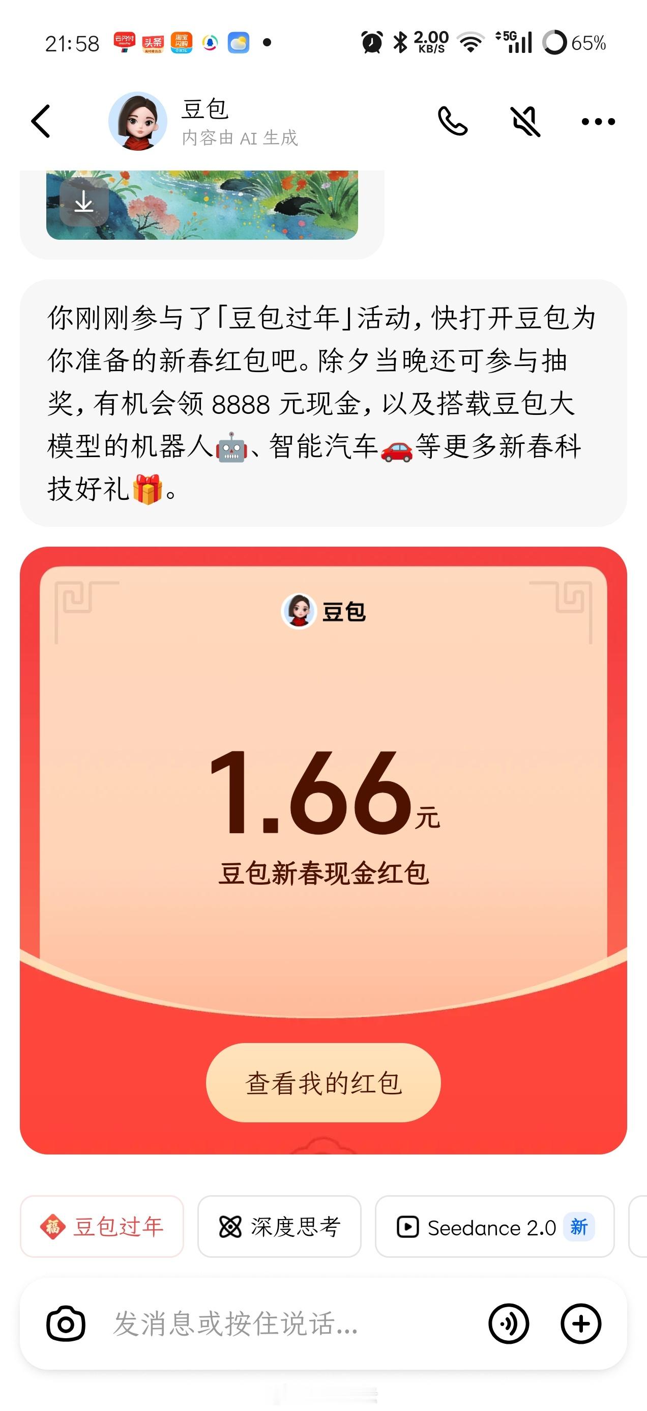 豆包红包领到1.66元，除夕当晚有大包，当然中到的基本就是彩票运气了，一般网友基