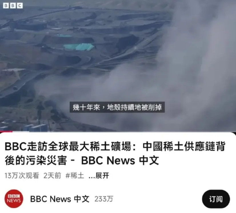 难得感谢BBC一次，这报道很好，好就好在为严禁稀土出口找到了道德制高点。喏，