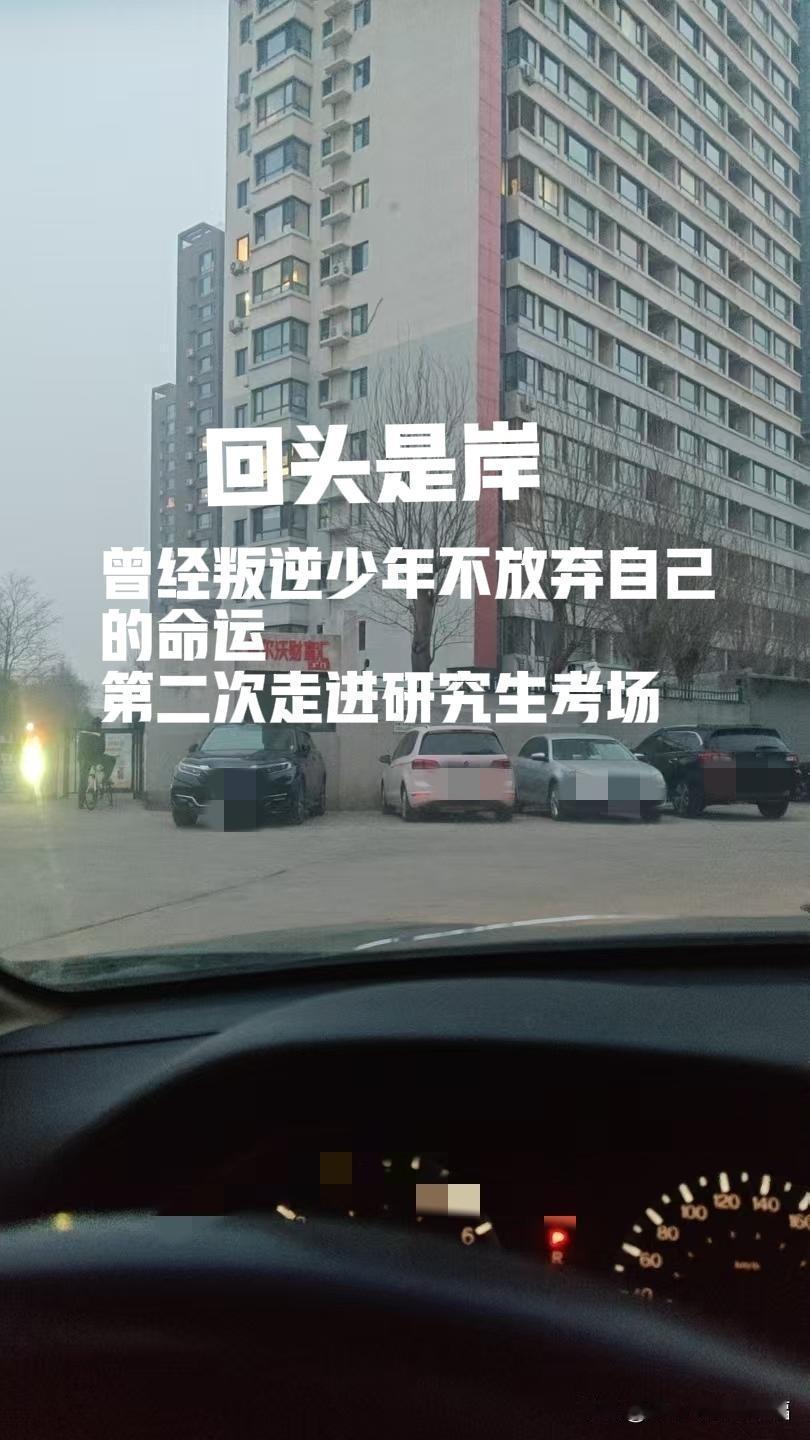 大侄第二次考研，下午五点所有科目就都考完了，成败与否顺其自然，努力了，看到那么多