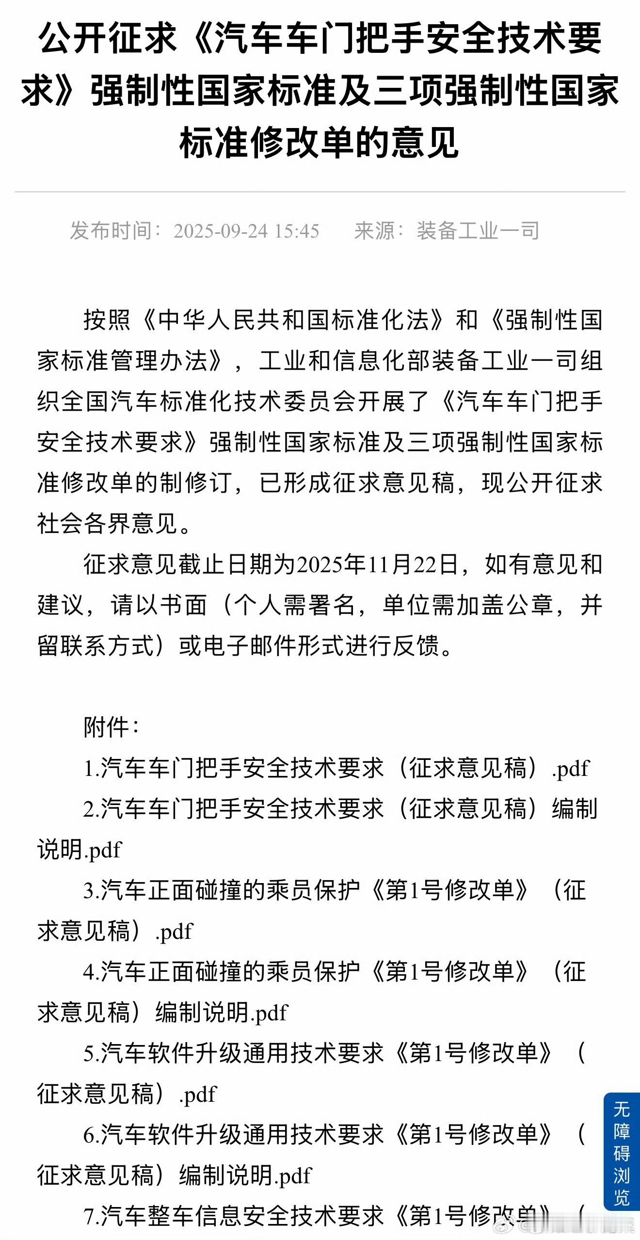 相关部门回应天府大道汽车起火这次事件，不知道是否又会对车门把手相关强制性标准的落
