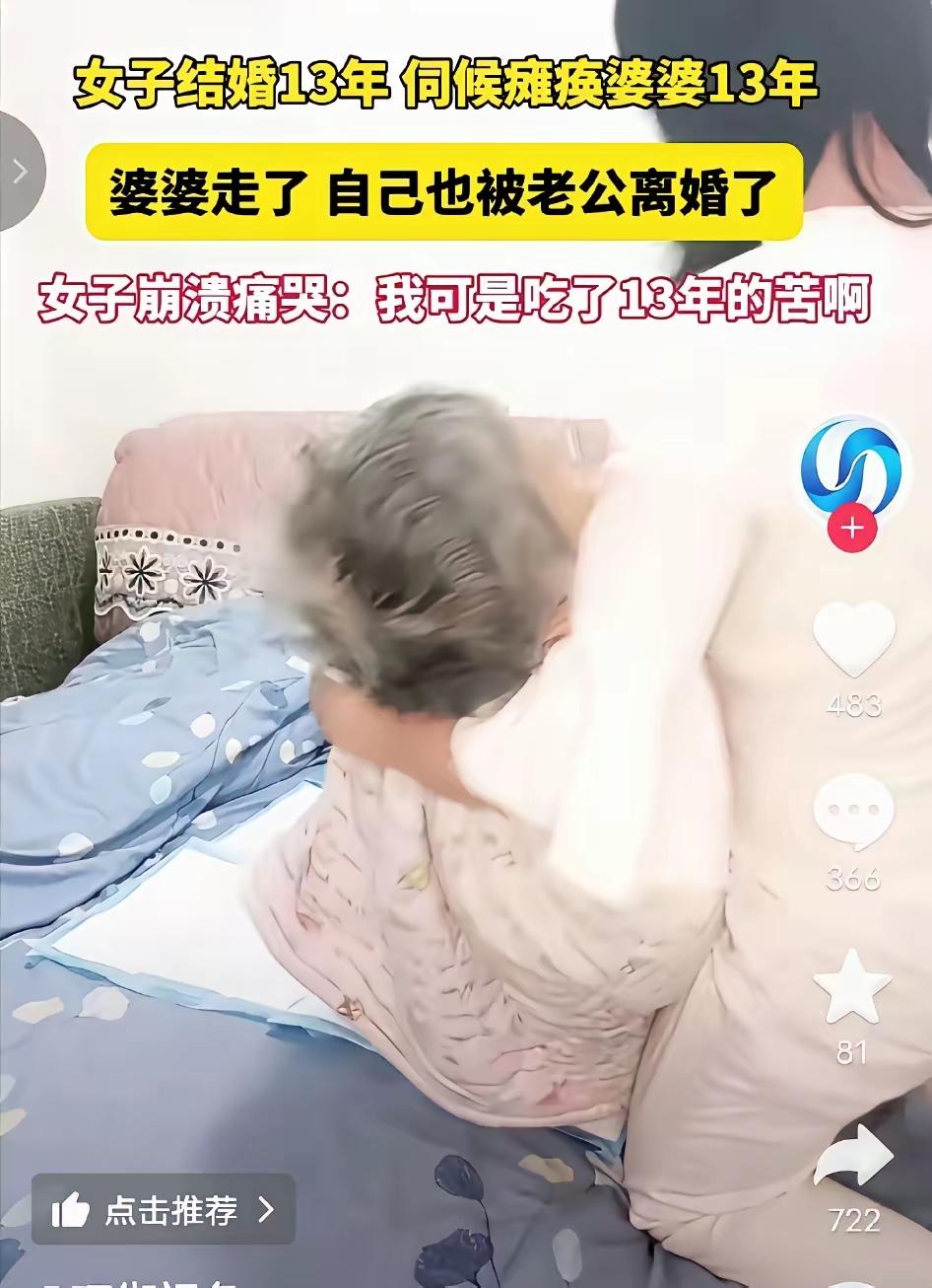 “卸磨杀驴”山东济南，一女子伺候瘫痪婆婆13年，喂饭擦身、端屎端尿，可刚给婆婆送