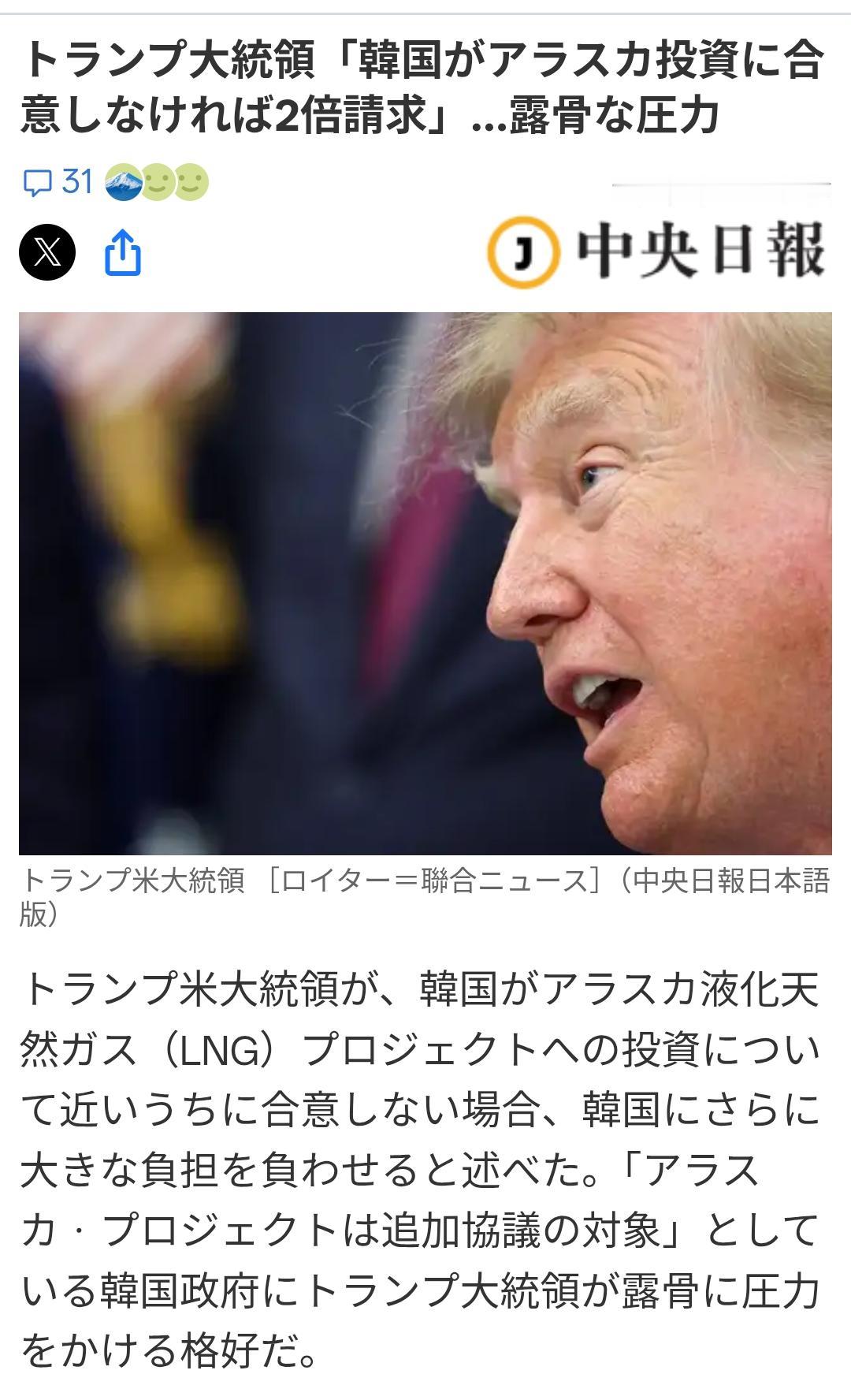 美向小弟挥舞大棒:“韩不投资阿拉斯加就加倍收费”韩媒《中央日报（日语版）》10