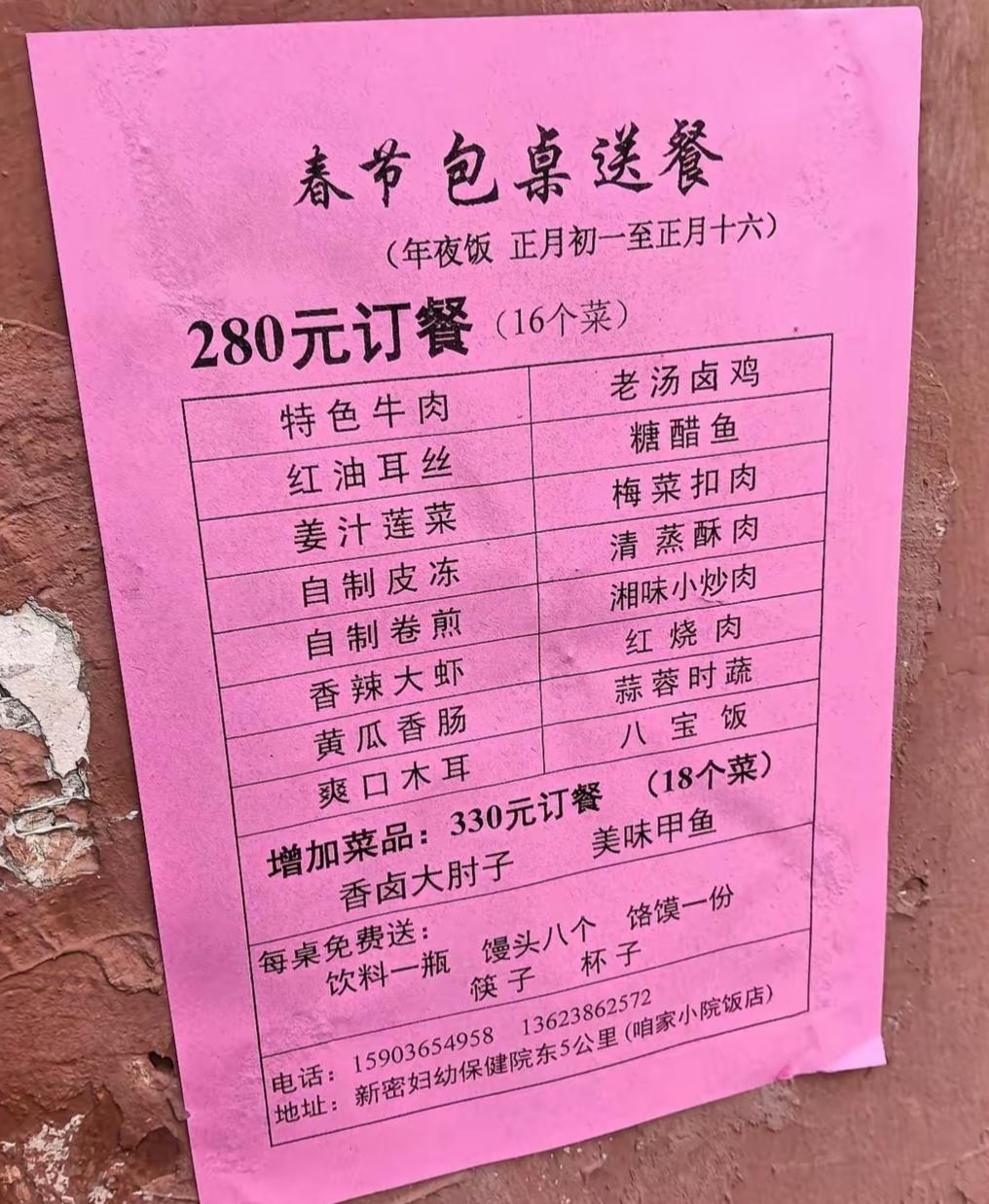16个菜280元，不仅筷子杯子等餐具免费，另外还赠送饮料一瓶、馒头8个、烙馍一份