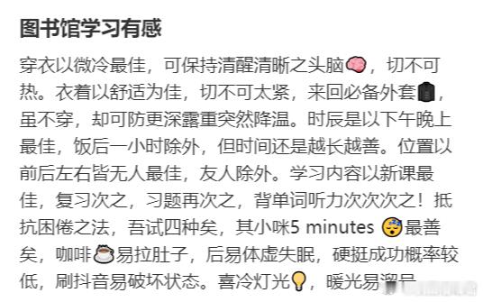图书馆学习有感​​​