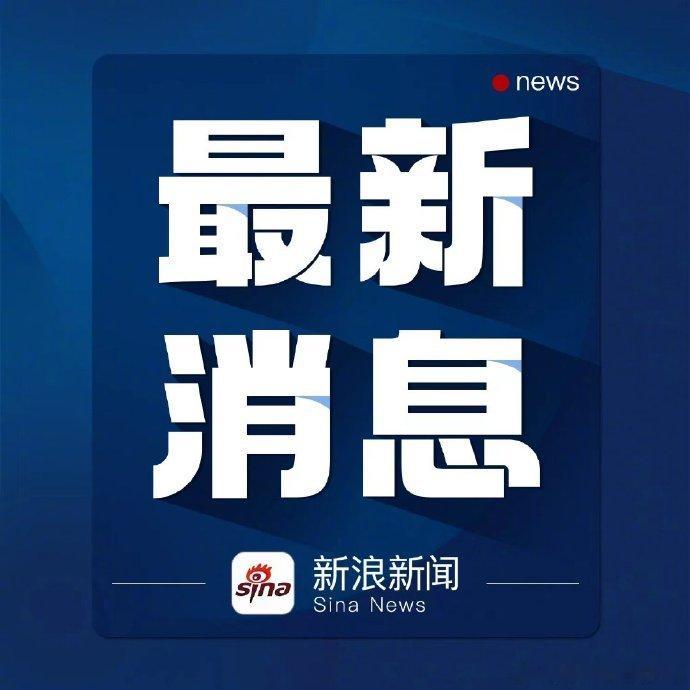 【湖南衡阳南岳区发生一起氢氟酸罐车泄漏事件】记者从湖南省衡阳市南岳区应急管理局获