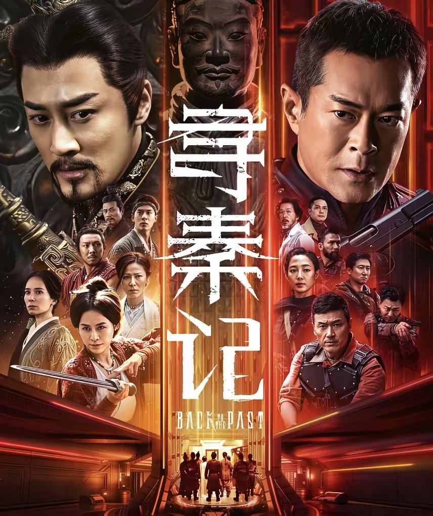 《寻秦记》看完走出影院，后排大爷的话扎心了：“再不带老伴来看，下次怕是凑不齐这拨