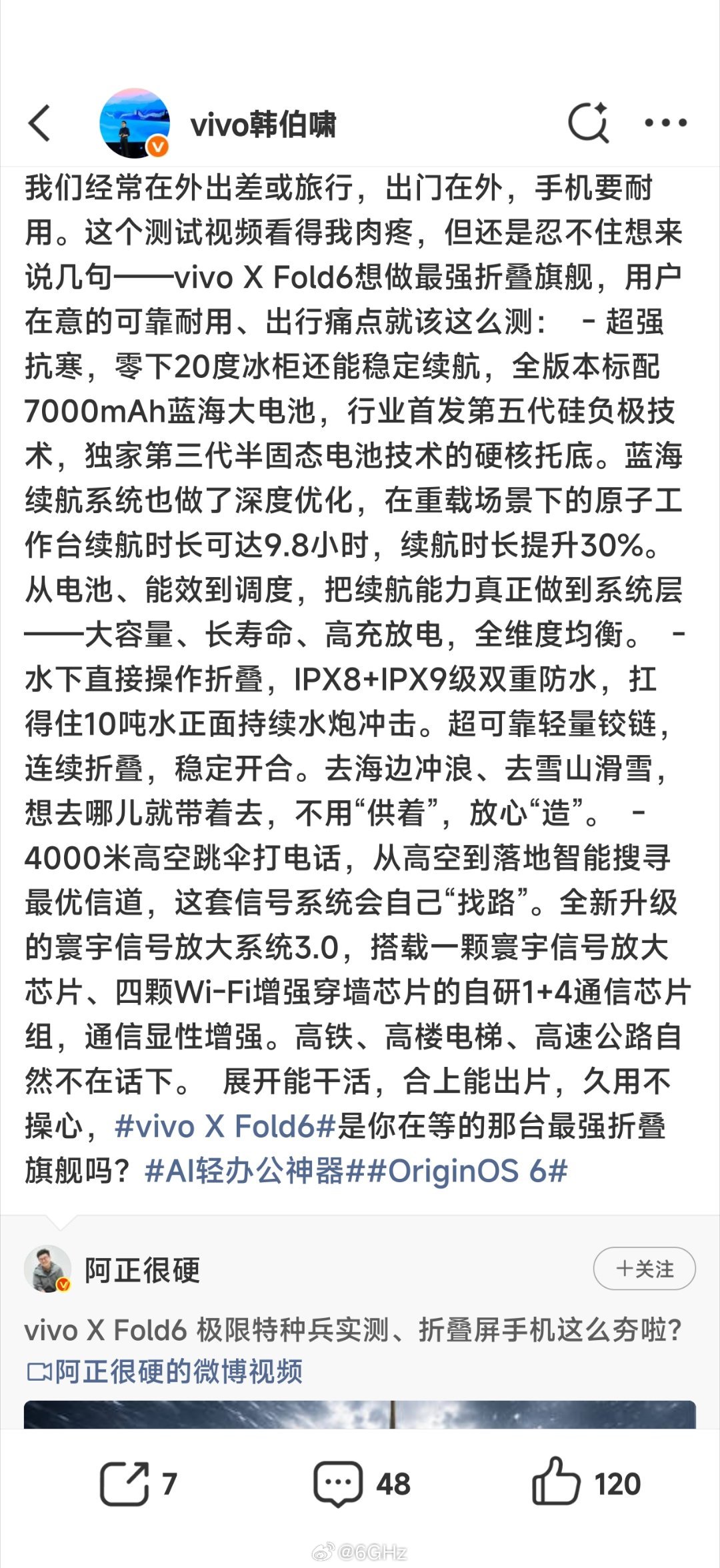 才注意到蓝厂fold6电池是7000mAh，比自家X300pro电池还