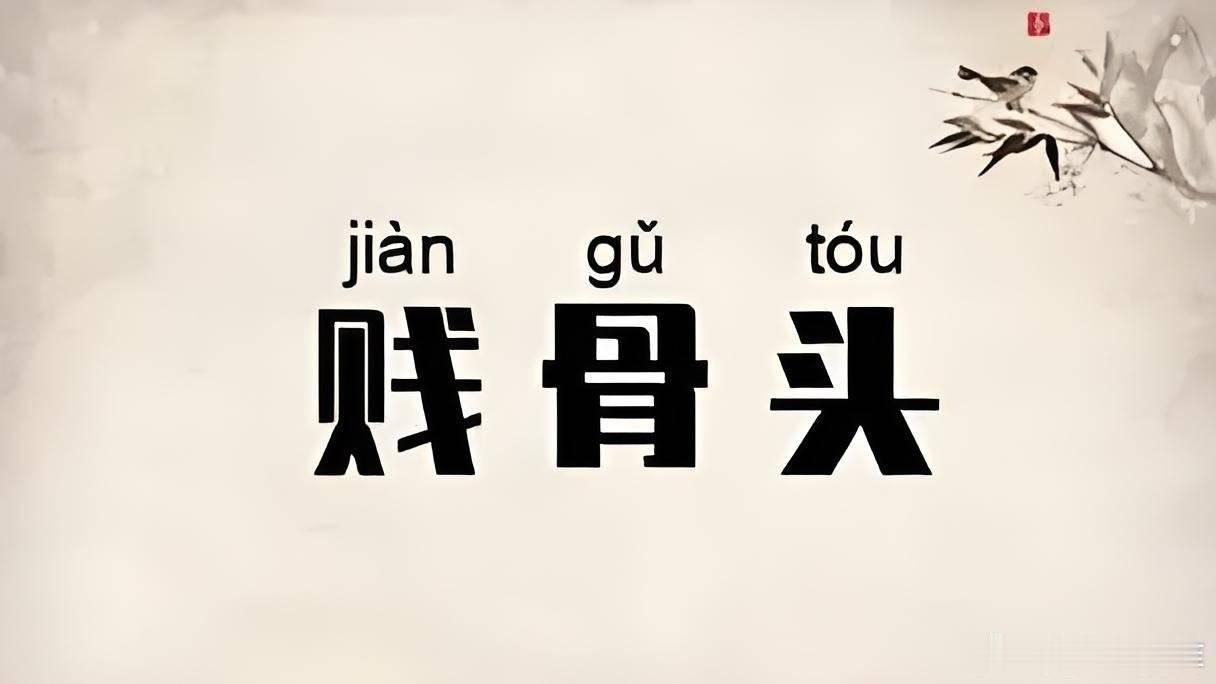 我对本子人的态度如图二