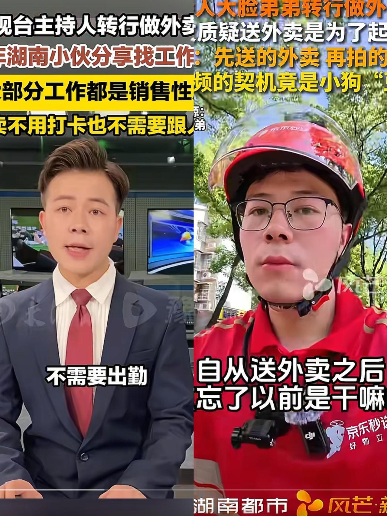 现在工作咋这么难搞啊？某省级电视台主持人好好的“铁饭碗”说扔就扔，最后