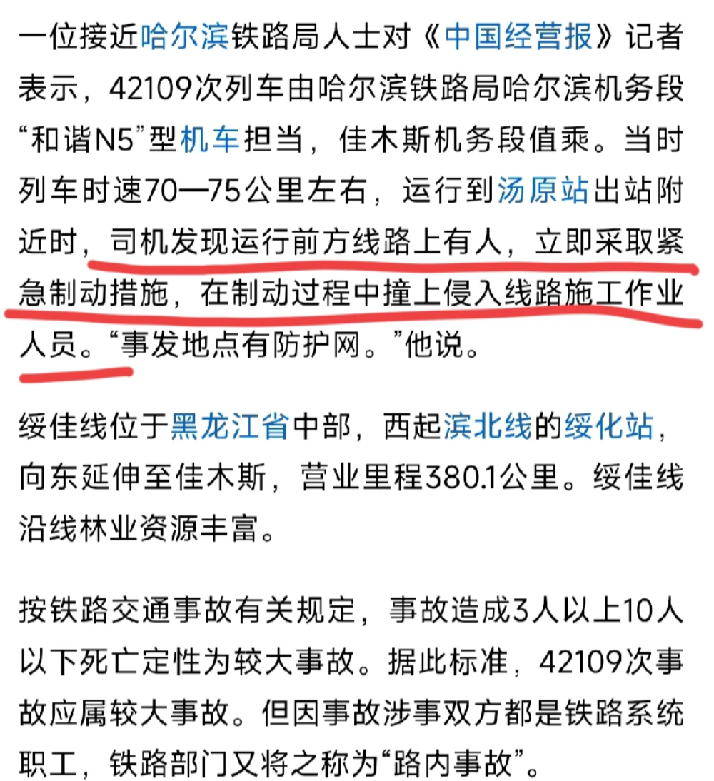 黑龙江，货运火车刮碰施工人员，6人身亡，根据中国经营报报道，一位接近哈尔滨铁路局