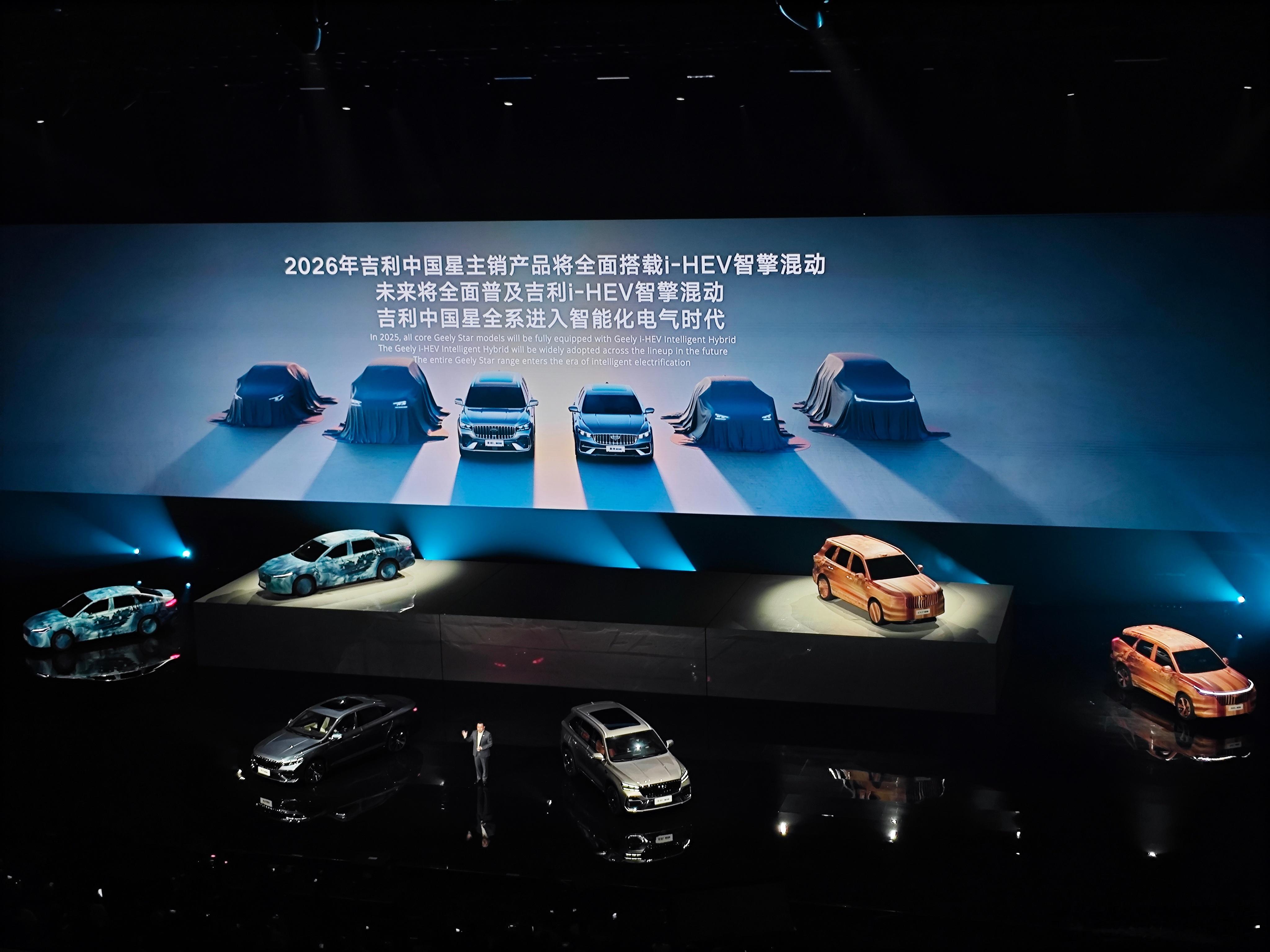吉利i-HEV智擎混动技术发布会，彩蛋来了，未来即将带来四款新车，现场有轻度伪装