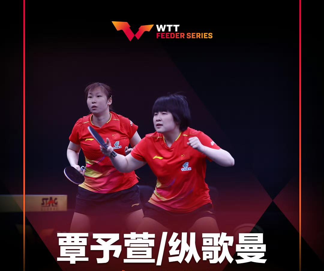第一局覃予萱/纵歌曼🇨🇳赢得很轻松，11-3拿下佐藤瞳/芝田沙季🇯🇵！