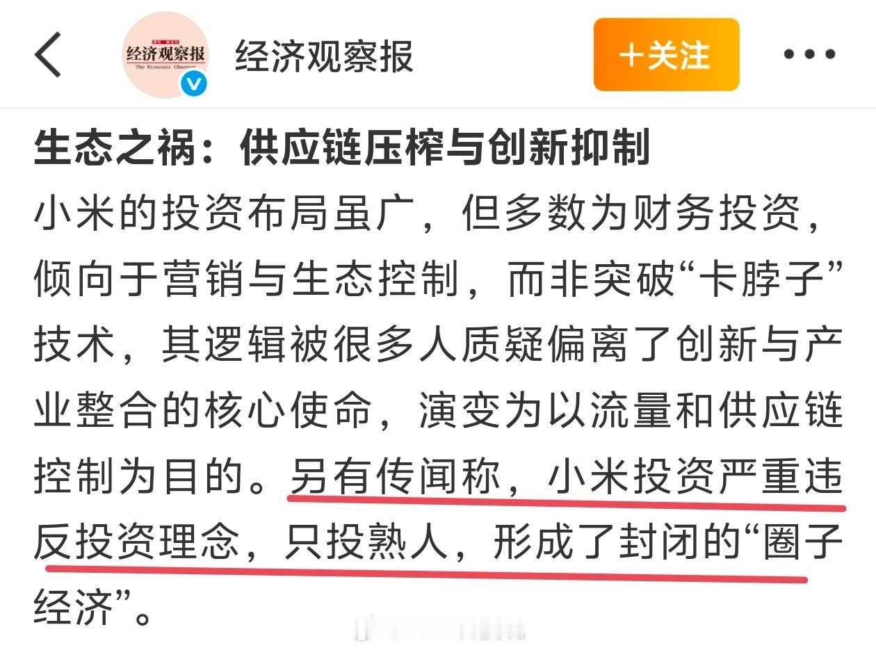 小米之祸当正规媒体号，用所谓的“传言”来写文章的时候，就挺可悲的​​​
