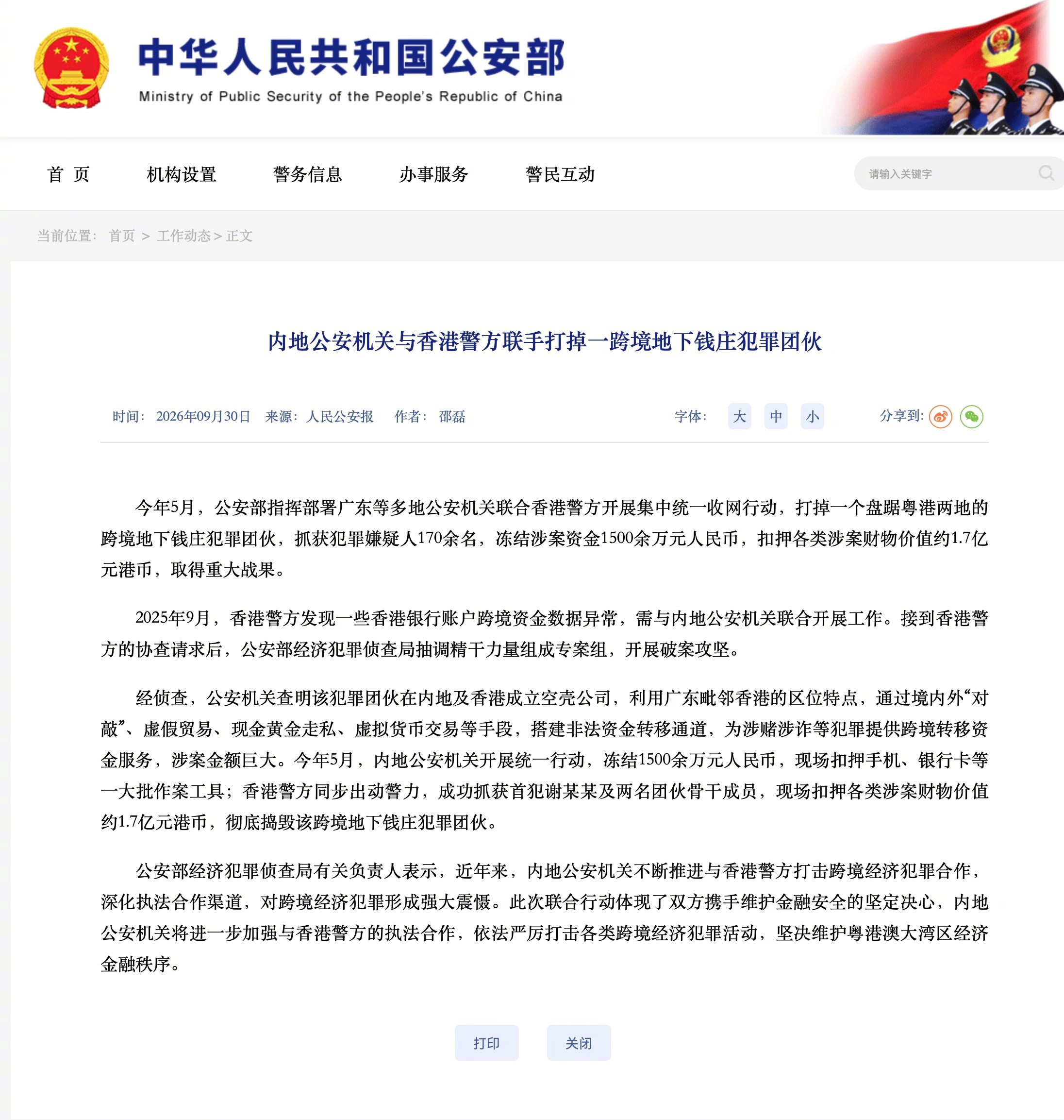 #粤港联手打掉跨境地下钱庄#【地下钱庄团伙盘踞粤港，搭建非法资金转移通道！上百人