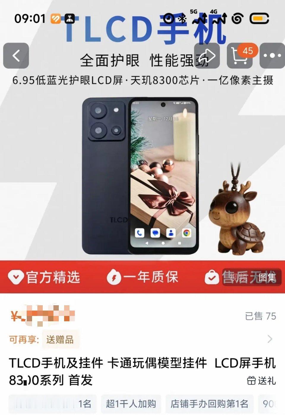 LCD永不屈服只是个笑话？民间自筹的TLCD手机，目前才卖出去75台。