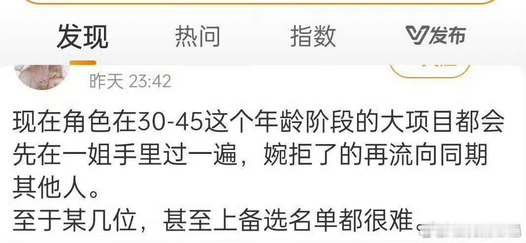 我以为这个“一姐粉”是开玩笑的过一遍但我不选大女主，唯爱镶边后辈[捂嘴