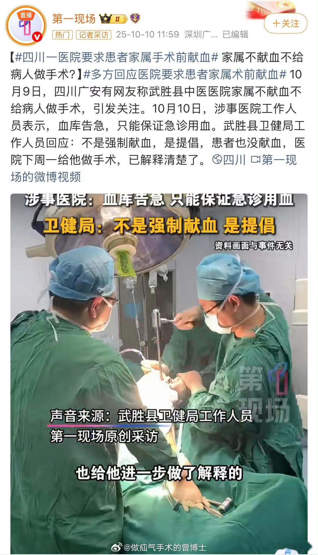 涉事医院回应家属不献血不给做手术老生常谈的问题，几百年了也会如此当大家都不去献血