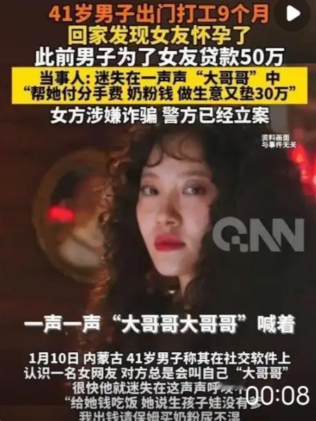 一声声“大哥哥”，喊得41岁的郑先生神魂颠倒，也喊来了50万的贷款窟窿和一场猝不