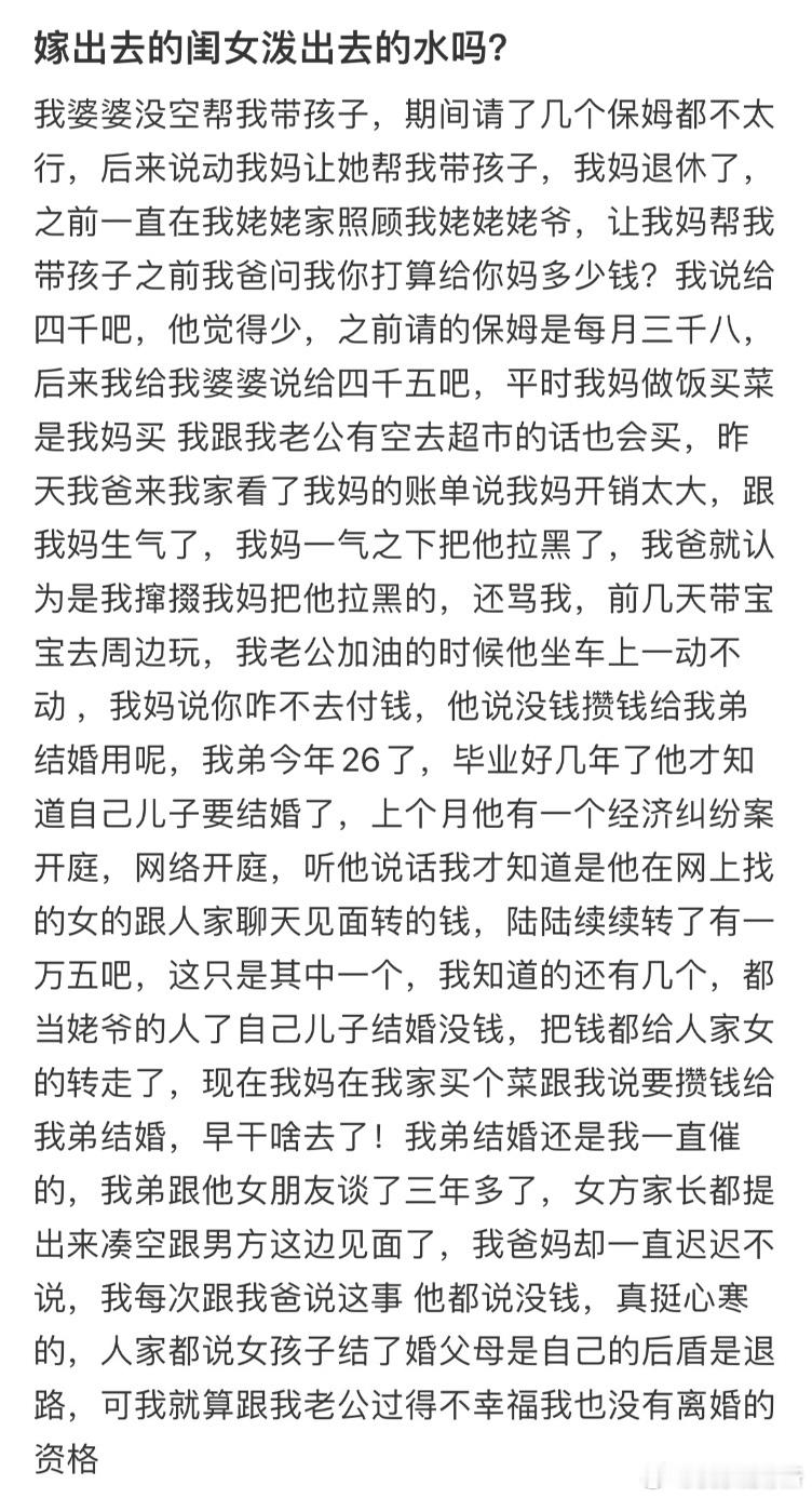 因为妈妈给我买菜带孩子被爸爸说了​​​