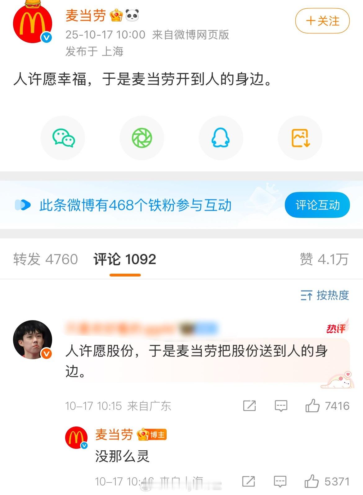 麦当劳：没那么灵啊啊啊啊啊啊啊皮下到底是谁🙉​​​