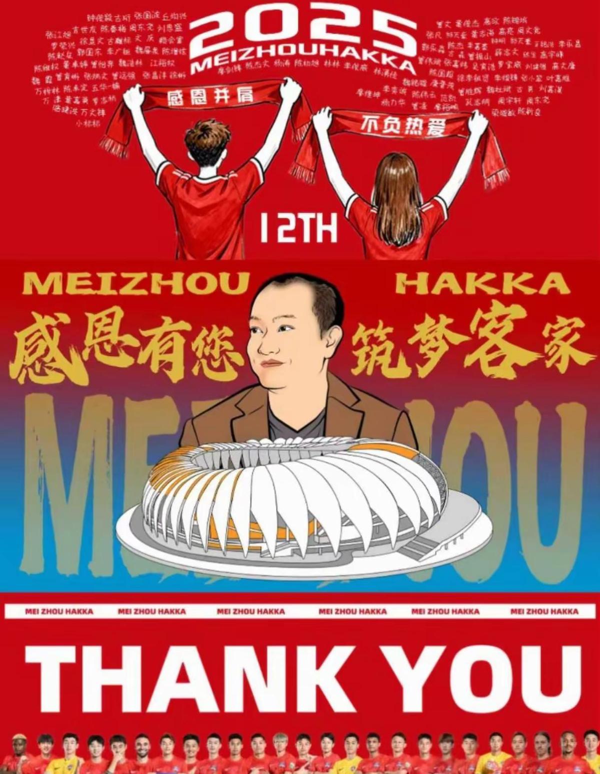 11月1号，梅州客家主场收官战，没保级压力，没冠军盼头，但球迷坐满看台。球衣都