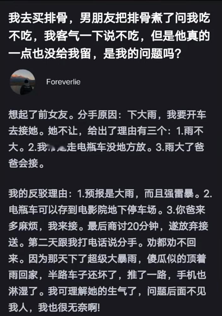 我去买排骨，男朋友把排骨煮了问我吃不吃，我客气一下说不吃，但是他真的一点也没给我