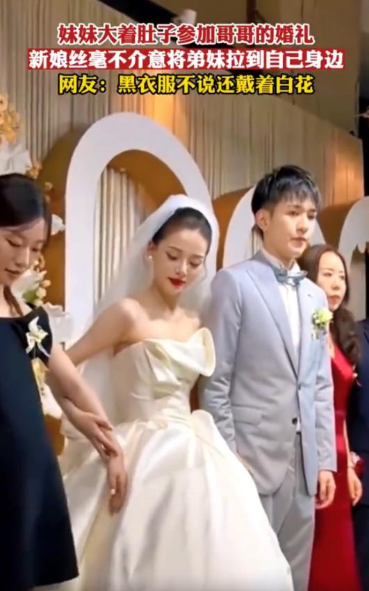 “太不懂事了！”一对新人结婚，结果在婚礼当天，新郎的妹妹挺着大肚子来参加婚礼，还
