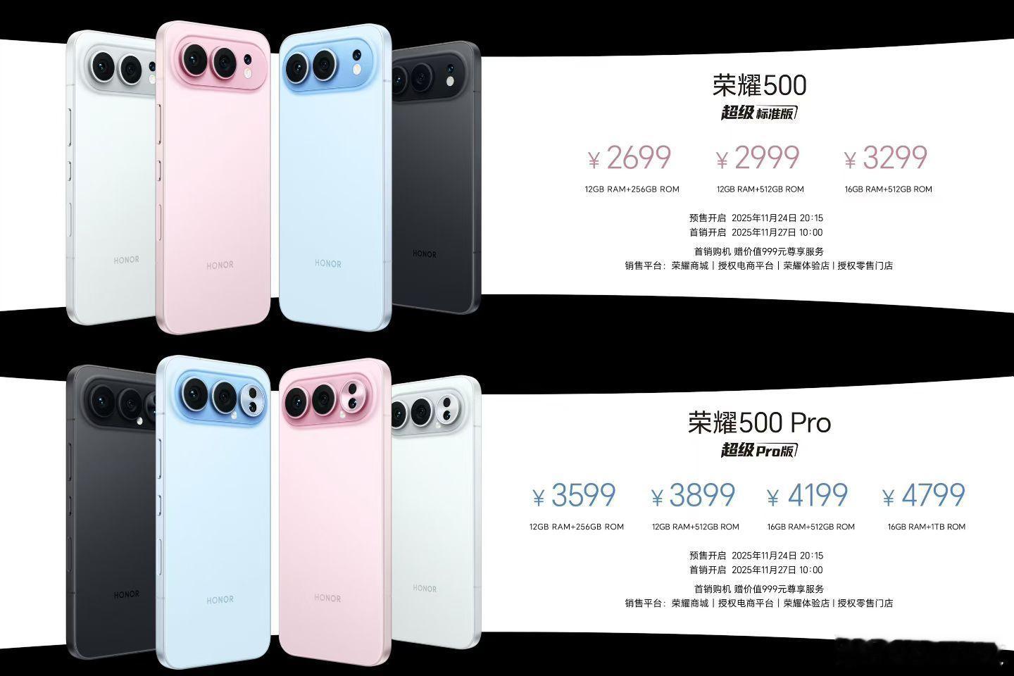 系列价格来了！荣耀500标准版12GB+256GB2699元12GB+512