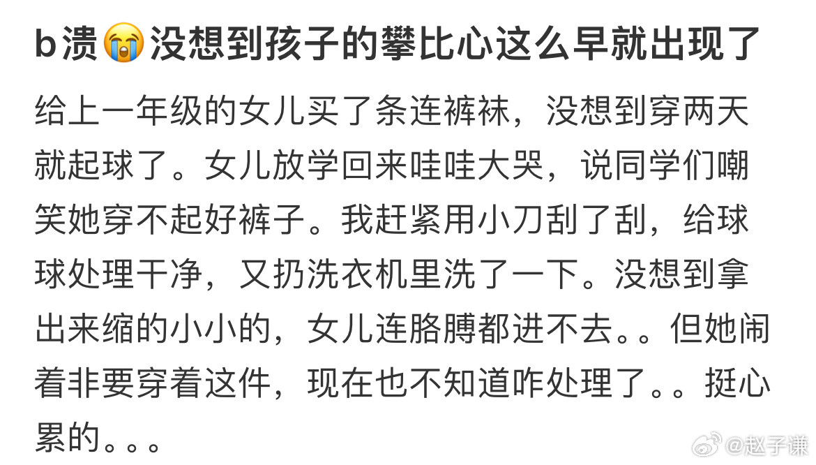 没想到孩子的攀比心这么早就出现了