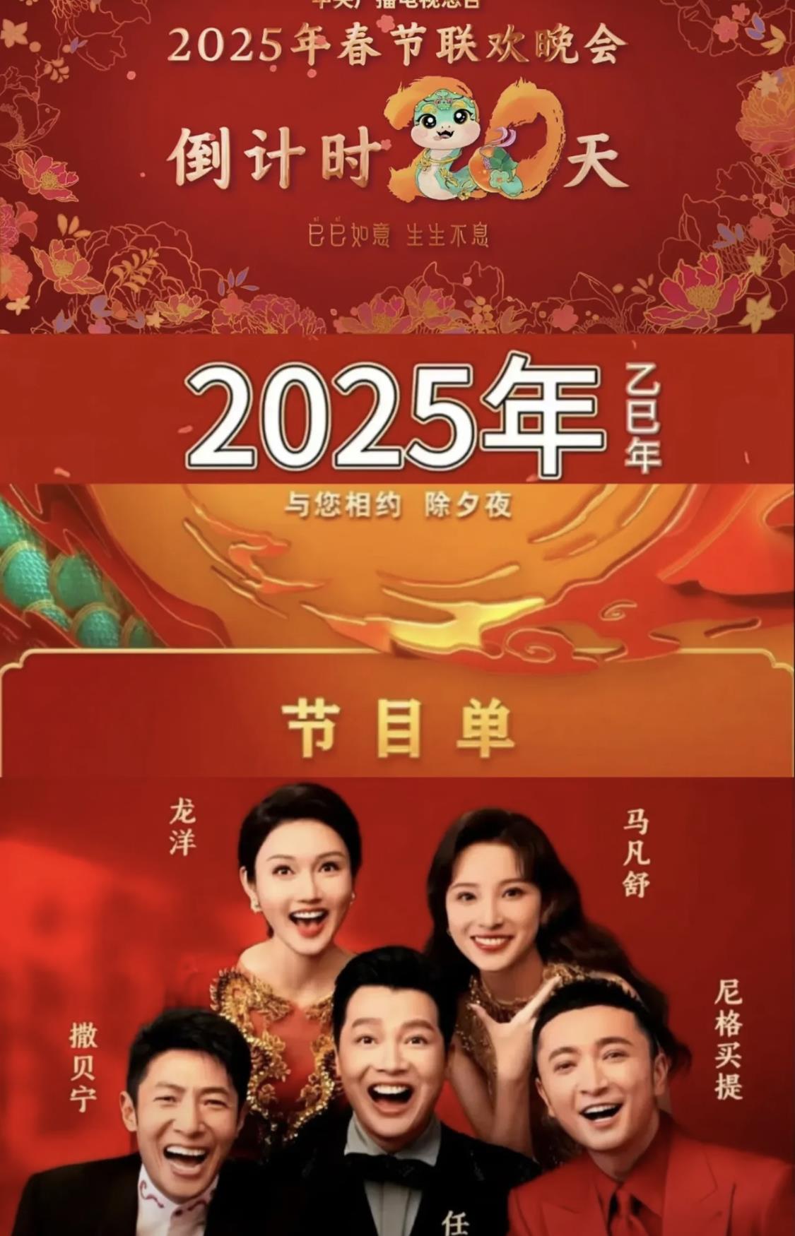 2024年春晚完整节目单新鲜出炉！大家期待已久的节目全在这儿了，你的爱豆上榜了吗