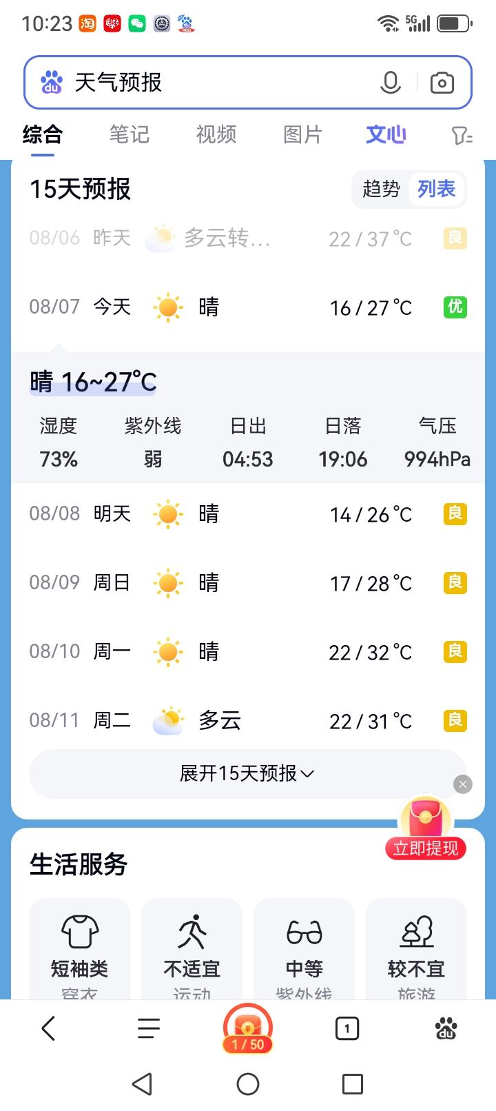 东北辽宁天气模式回归正轨我的家乡辽宁阜新从7月下旬开启的高温炙烤加昼夜恒闷天