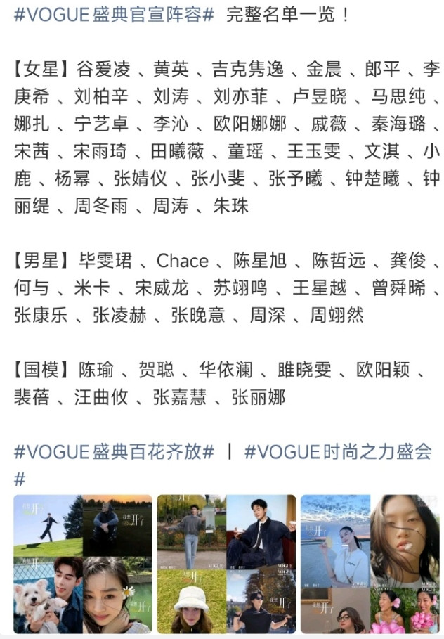 VOGUE盛典官宣阵容官宣了！