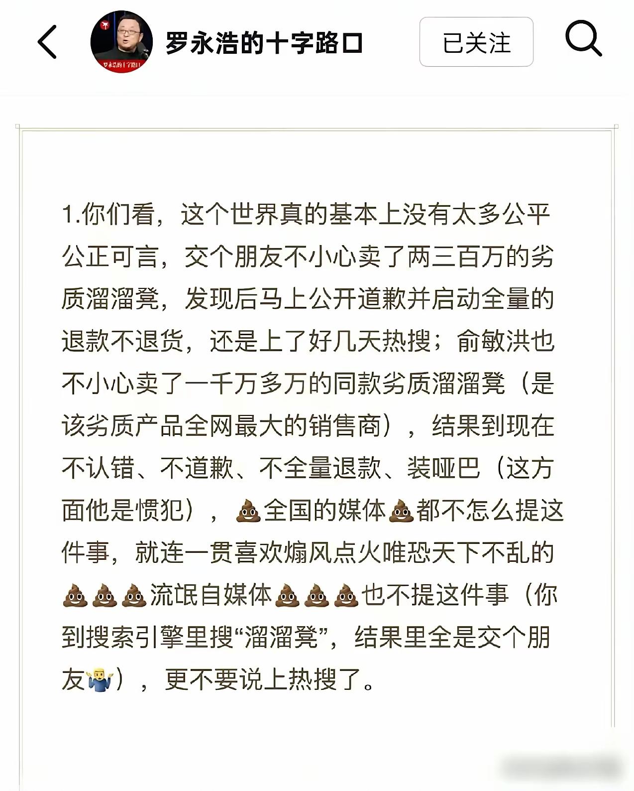 这种人是否可交？罗永浩带货翻车，卖了两三百万的劣质溜溜凳，现在