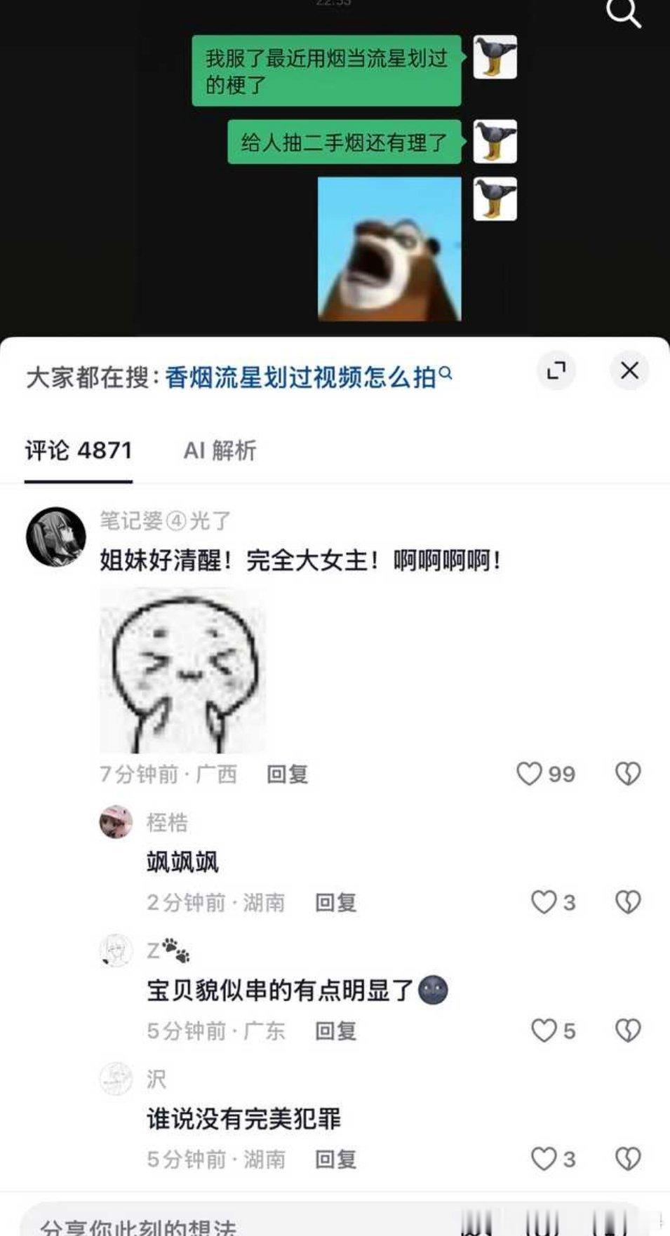 世界上最臭的评论区​​​
