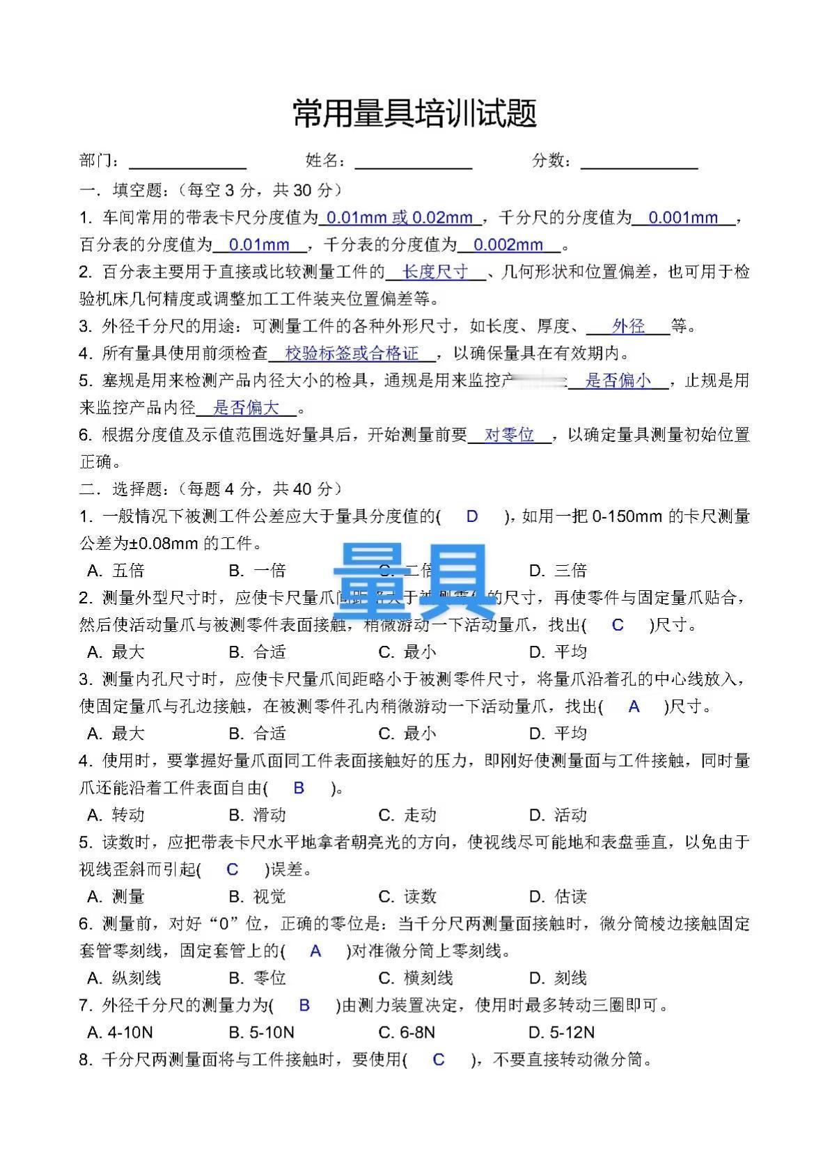 常用量具培训考试题。Word常用量具考试题每天跟我涨知识知识分享涨知识每天