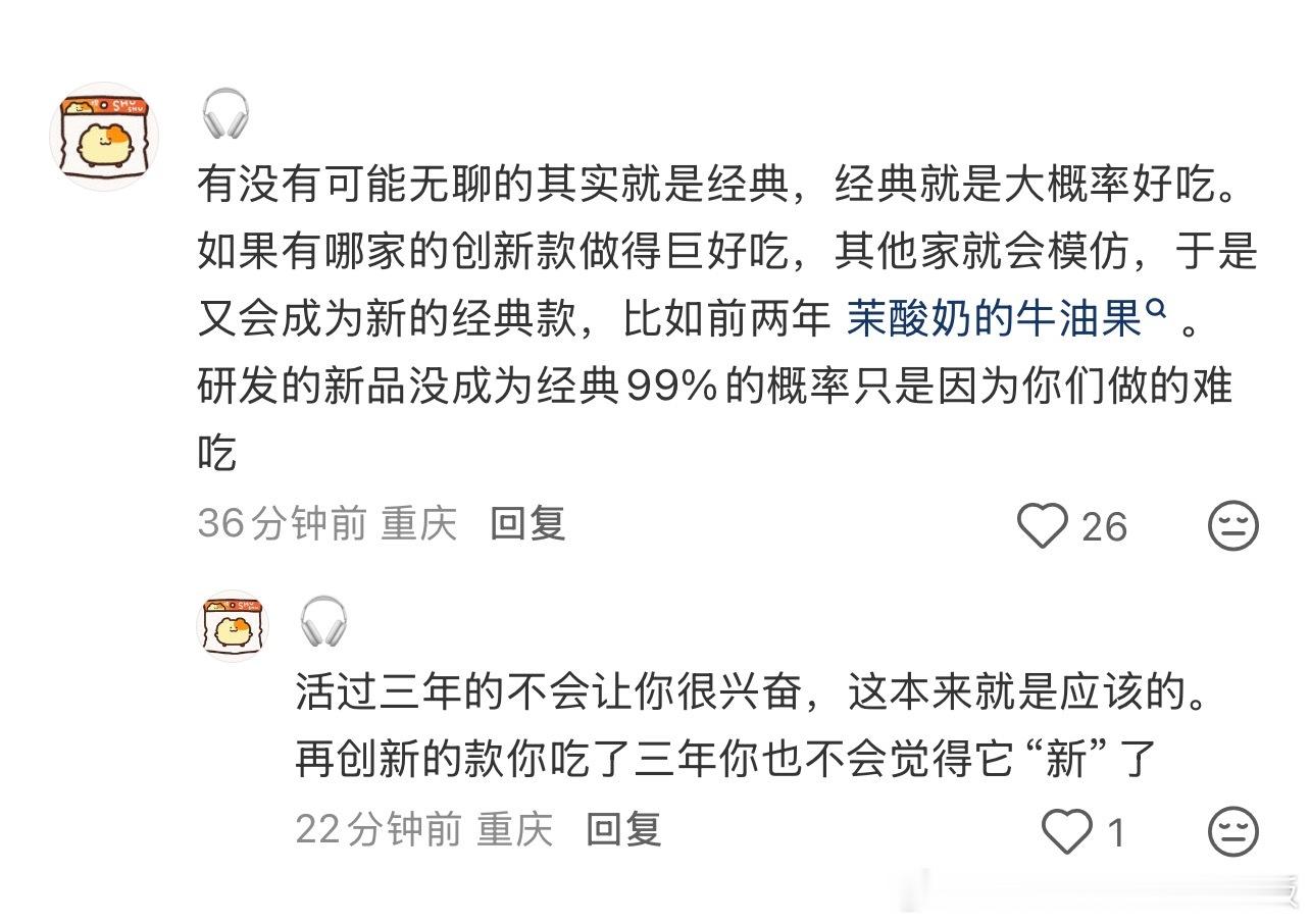 为什么越无聊的甜品反而活得越久