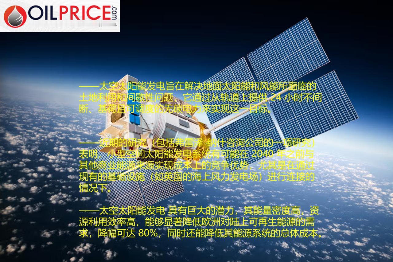 到2040年太空太阳能发电将具备经济可行性，你认为可能吗？可再生能源革命