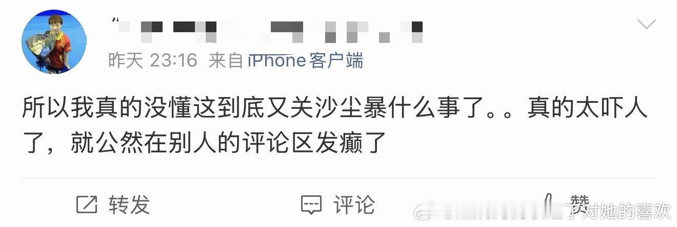 所以我真的没懂沙尘暴到底惹谁了，自己舔瓜打配合就公然在内娱组开孙颖莎黑帖，上过三