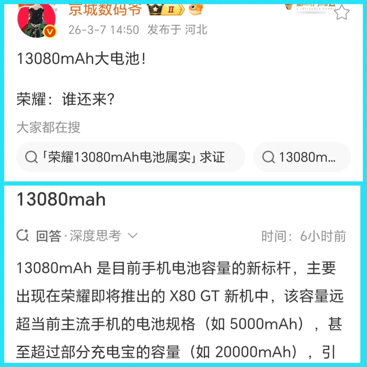 13080mAh就要来了刚刷到数码大佬爆料在今年这个手机厂商就要推出来了，也